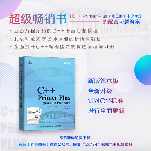 C++ Primer Plus第六6版中文版习题解答 商品图1