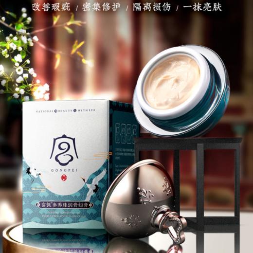 ★宫佩参养珠润贵妇膏 商品图3