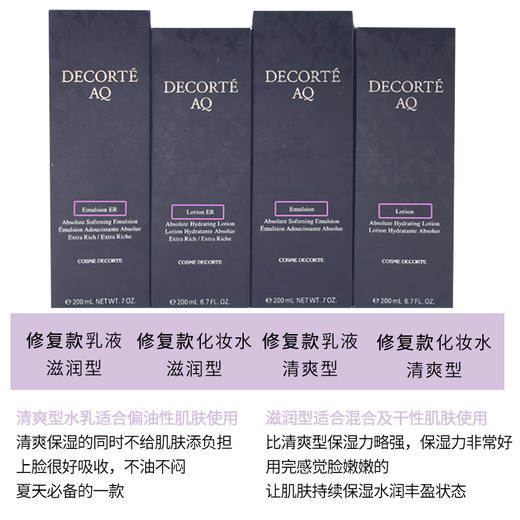 黛珂 AQ白檀 亮采亮白 保湿修复水乳 植物成分活肤亮白 200ML水/200ML乳液COSME  DECORTE/cosme decorte 商品图2