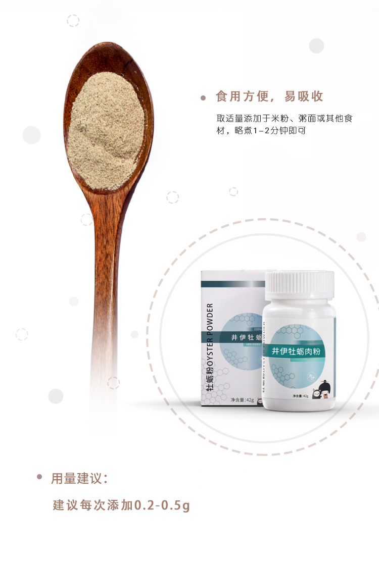 辅食井伊婴儿牡蛎粉