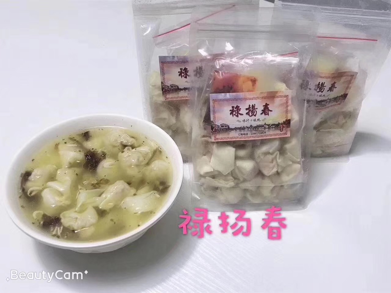 禄扬春鸡汁小馄饨