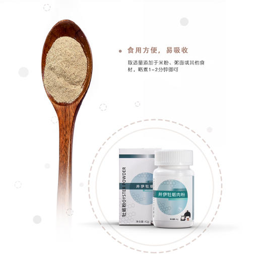 辅食井伊婴儿牡蛎粉