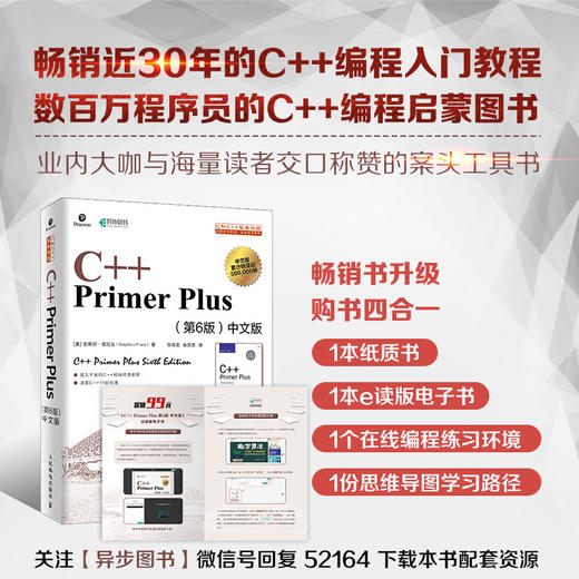 C++ Primer Plus中文版第六6版 商品图1