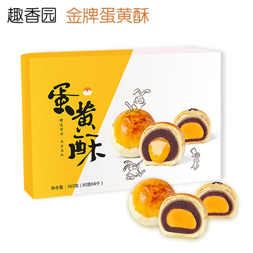 金装蛋黄酥330g（6个）礼盒装 月饼全国包邮 商品图4