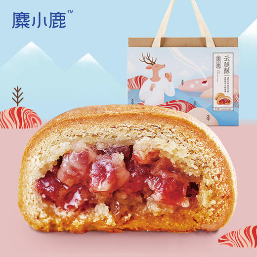 麋鹿星球麋小鹿云腿酥 现烤现发 云南特产宣威火腿糕点伴手礼 商品图0
