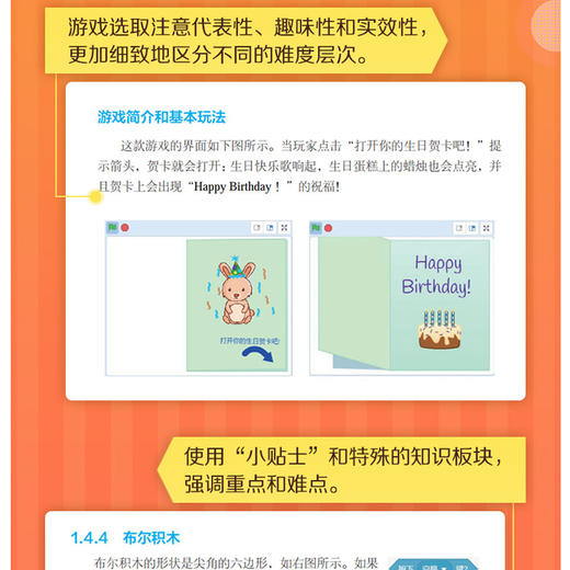 Scratch 3.0少儿游戏趣味编程2 商品图3