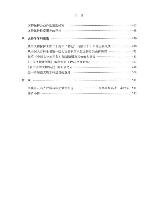 《李晓东文物论著全集》（第六卷） 商品图9