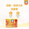 白猫洗香香洗衣小方洗衣皂   108g*2块/组 商品缩略图1