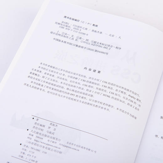 从0到1 CSS进阶之旅 莫振杰 商品图7