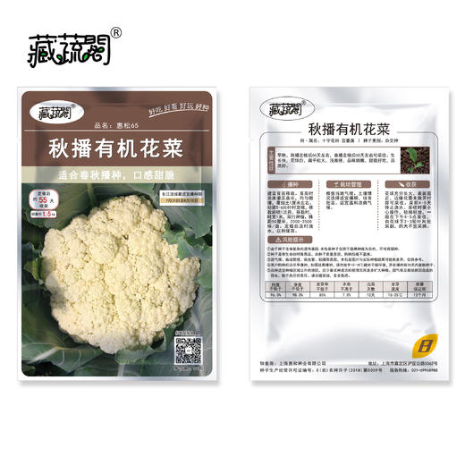 [庭院种子] 秋播有机花菜种子 "惠松65" 商品图2
