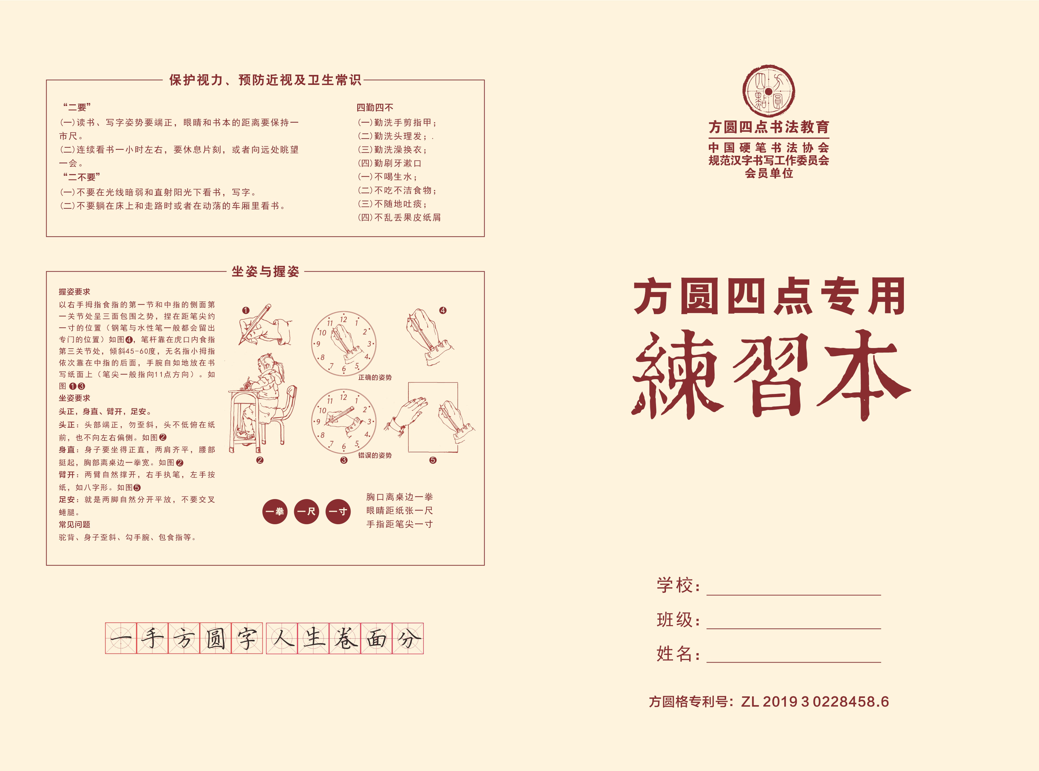 方圆四点专用小练习本 仅对合作校出售