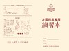方圆四点专用小练习本 仅对合作校出售 商品缩略图0