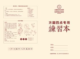 方圆四点专用小练习本 仅对合作校出售