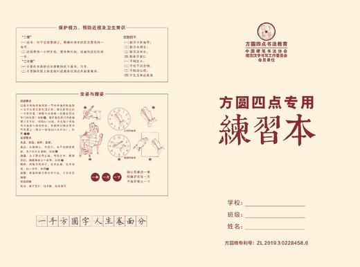 方圆四点专用小练习本 仅对合作校出售 商品图0
