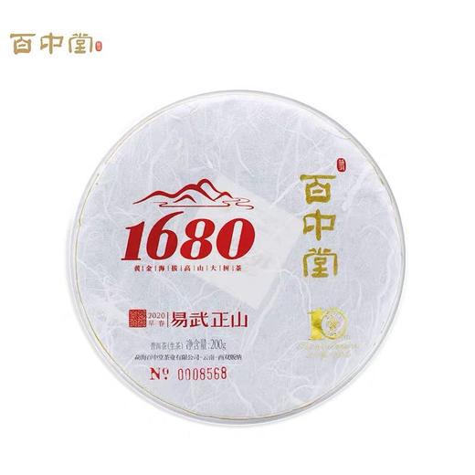 百中堂 1680系列 易武正山 2020年头春古树纯料普洱茶生茶200g 商品图1
