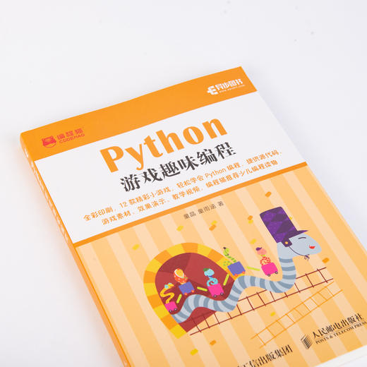 Python游戏趣味编程 商品图2