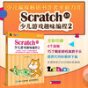 Scratch 3.0少儿游戏趣味编程2 商品缩略图1