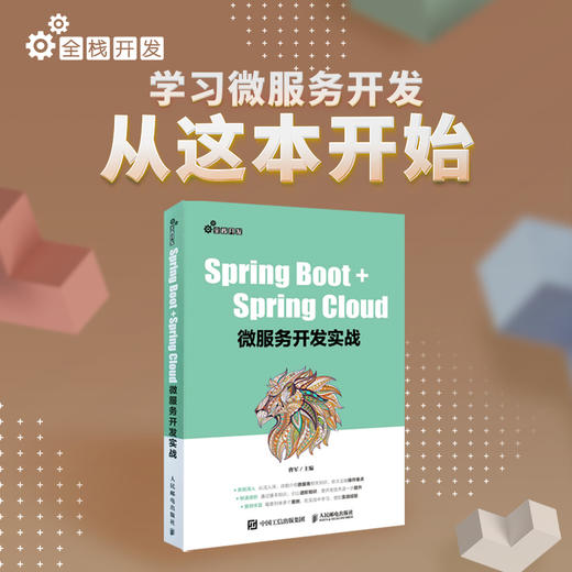 Spring Boot+Spring Cloud微服务开发实战 商品图1