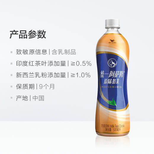 统一阿萨姆原味奶茶500ml 商品图3