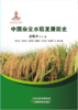 中国杂交水稻发展简史 天津科技正版图书 商品缩略图1