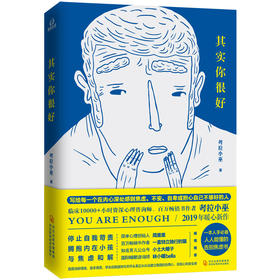 《其实你很好》