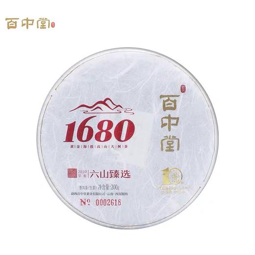 百中堂 1680六山臻选 2020头春古树普洱茶 生茶200g 珍藏 商品图1