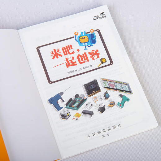 来吧 一起创客 商品图7