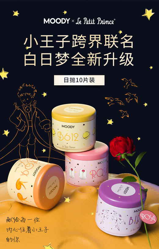 【已下架】moody日抛美瞳 小王子联名系列铁罐装日抛10片装 商品图0