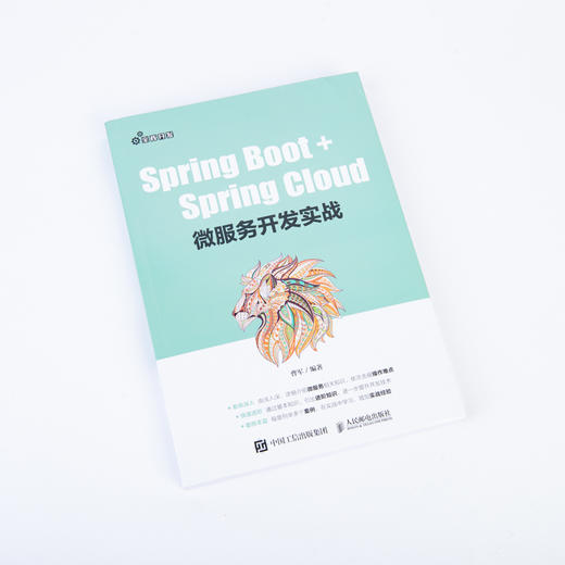 Spring Boot+Spring Cloud微服务开发实战 商品图5
