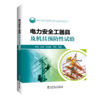 电力安全工器具及机具预防性试验 商品缩略图0