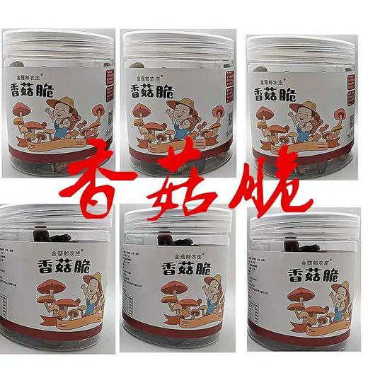 保山施甸   香菇脆  80g*3/盒 商品图2