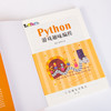 Python游戏趣味编程 商品缩略图7