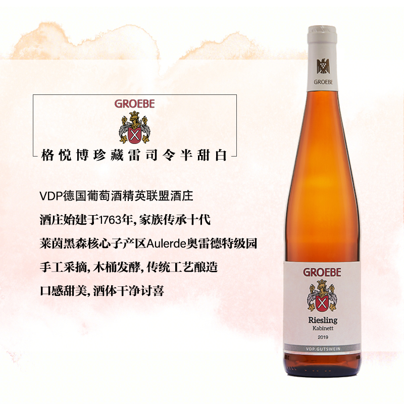 2020 格悦博珍藏雷司令半甜型白葡萄酒