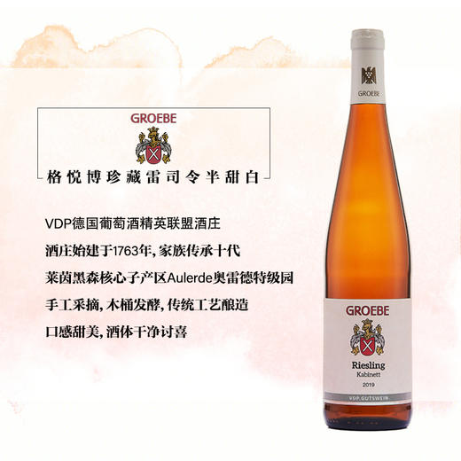 2020 格悦博珍藏雷司令半甜型白葡萄酒 商品图0