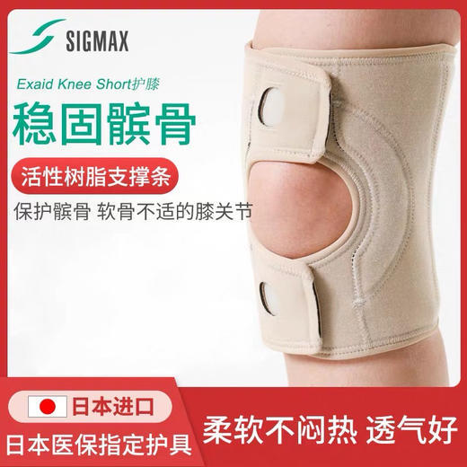 【日本进口SIGMAX】短款护膝EXAIDKNEEShort中老年老寒腿保护关节膝盖 商品图0