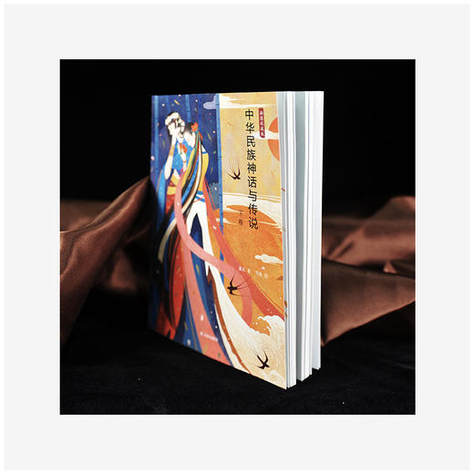 《中华民族神话与传说》（上下卷）【送雪鱼亲绘便签本，加送同名笔记本】 商品图3
