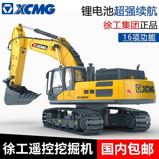 徐工遥控合金挖掘机模型xe490dk工程电动仿真儿童挖土机玩具车 工程机械公社商城