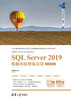 SQL Server 2019数据库原理及应用-微课视频版 商品缩略图0