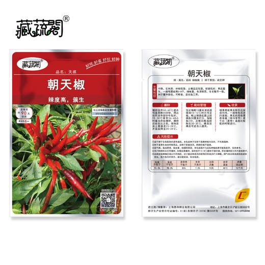 [庭院种子] 朝天椒种子 "天祺" 商品图2