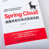 Spring Cloud微服务和分布式系统实践 商品缩略图2