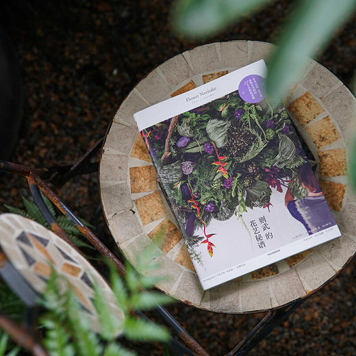 则武的花艺秘谱 则武润二 等著 生活美学园艺 日本花艺隐士 时尚 图书 商品图2