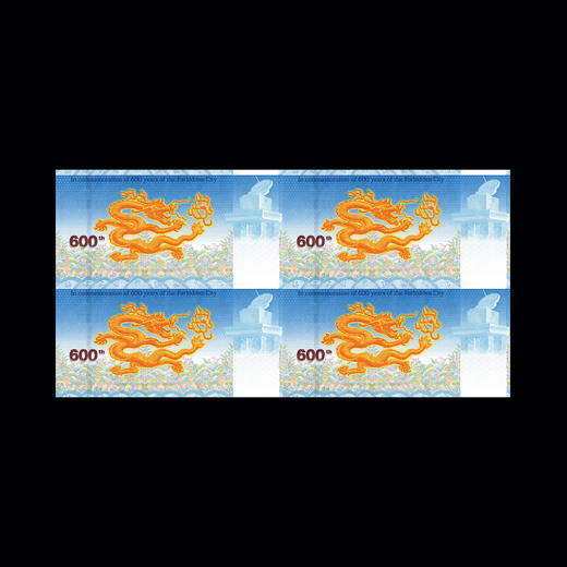 故宫600年纪念券（四连体） 中国印钞造币联合故宫博物院联合发行 商品图2
