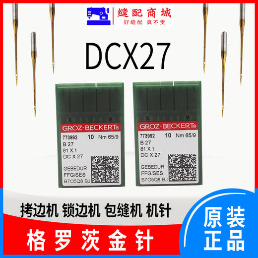 德国进口金针 DC*27格罗茨机针平车机针防热镀钛羽绒服金针9-14# 商品图0