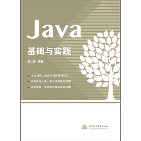 Java基础与实践