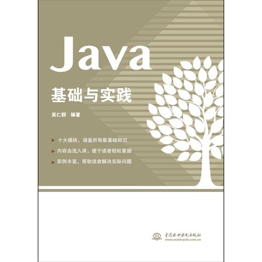 Java基础与实践 商品图0