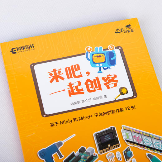 来吧 一起创客 商品图2