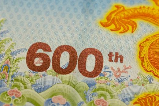 故宫600年纪念券（四连体） 中国印钞造币联合故宫博物院联合发行 商品图8