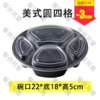 美式 圆四格（150套/箱） 商品缩略图0