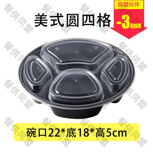 美式 圆四格（150套/箱） 商品图0