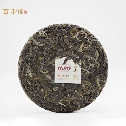 2020年百中堂1680系列头春古树纯料 老班章  普洱生茶叶 200g 商品图3